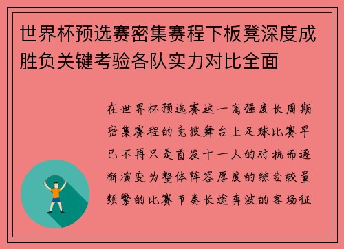 世界杯预选赛密集赛程下板凳深度成胜负关键考验各队实力对比全面 世界杯预选赛密集赛程下板凳深度成胜负关键考验各队实力对比全面