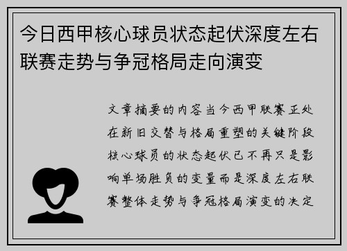 今日西甲核心球员状态起伏深度左右联赛走势与争冠格局走向演变 今日西甲核心球员状态起伏深度左右联赛走势与争冠格局走向演变