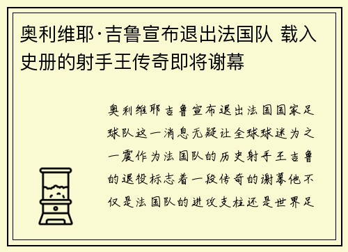 奥利维耶·吉鲁宣布退出法国队 载入史册的射手王传奇即将谢幕 奥利维耶·吉鲁宣布退出法国队 载入史册的射手王传奇即将谢幕