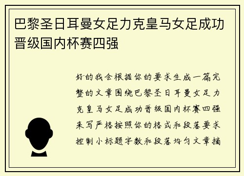 巴黎圣日耳曼女足力克皇马女足成功晋级国内杯赛四强 巴黎圣日耳曼女足力克皇马女足成功晋级国内杯赛四强